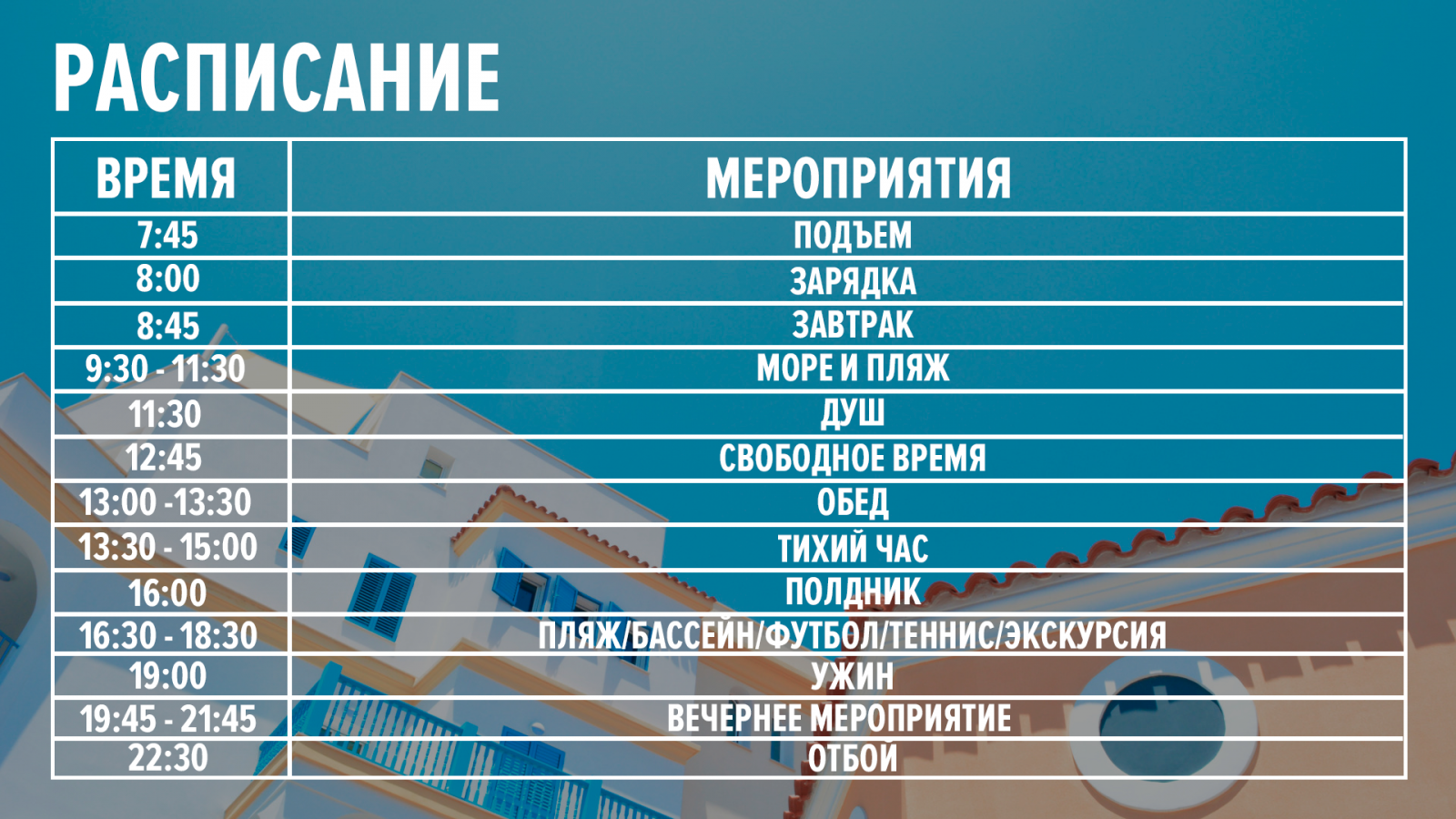 детский лагерь