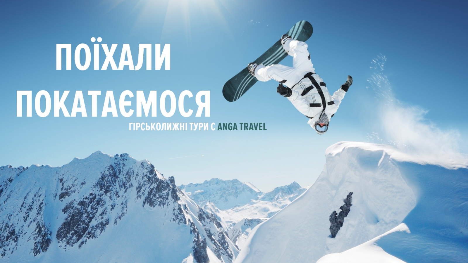 гірськолижний тур в буковель